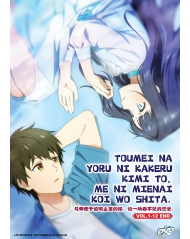 TOUMEI NA YORU NI KAKERU KIMI TO, ME NI MIENAI KOI WO SHITA. VOL.1-12 END